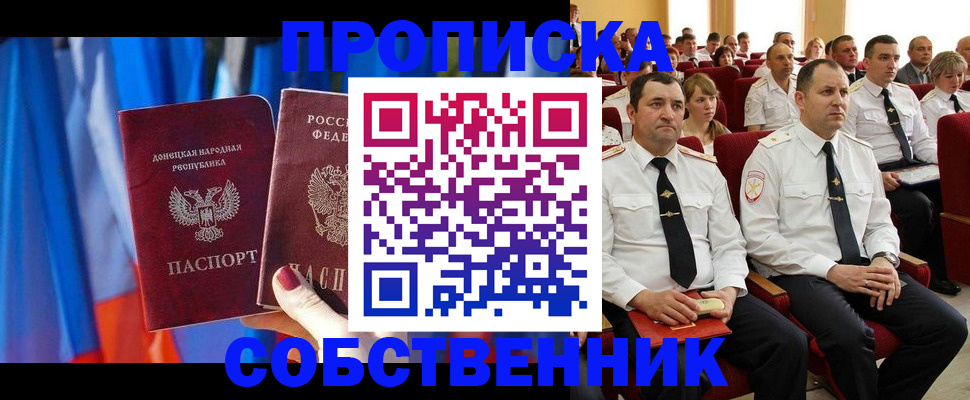 прописка 2025 в Шебекино