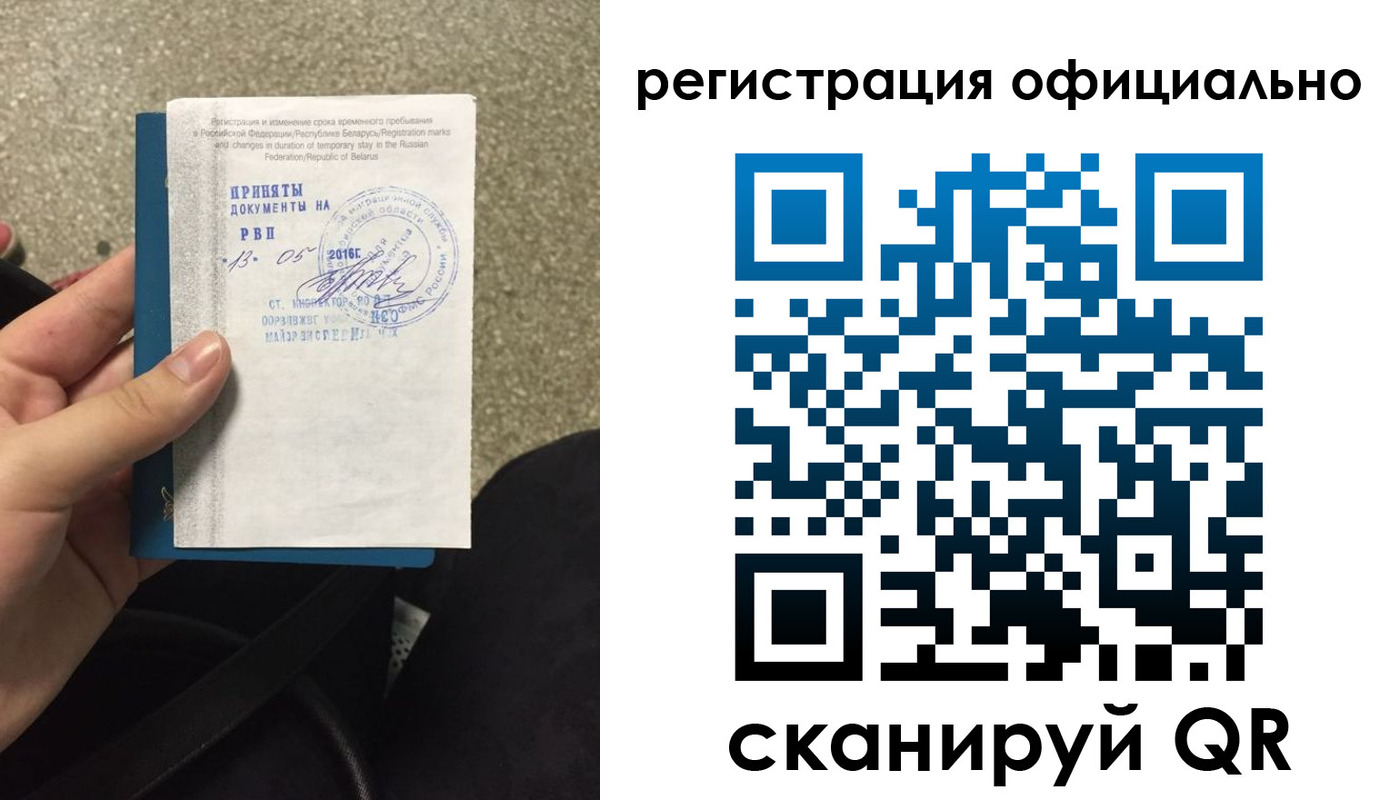 временная регистрация 2025 в Шебекино