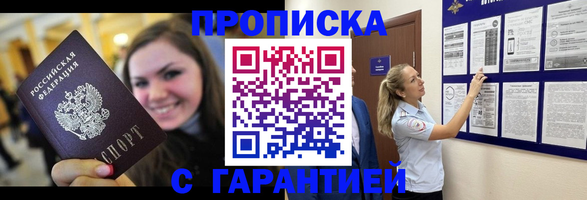 временная регистрация в Шебекино