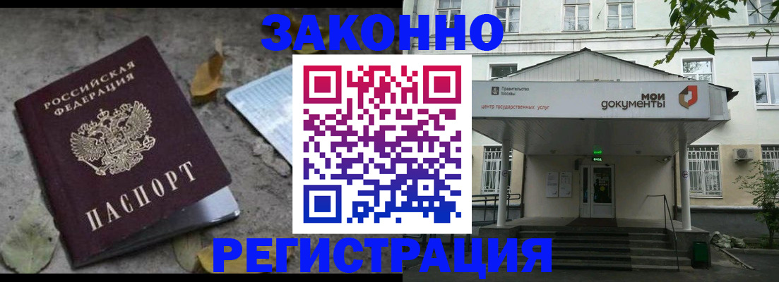 временная прописка в Шебекино