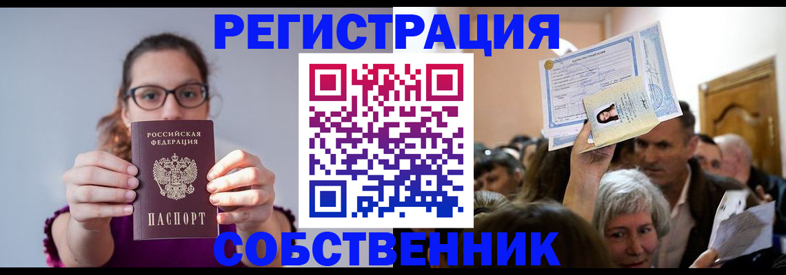 временная регистрация 2025 в Шебекино