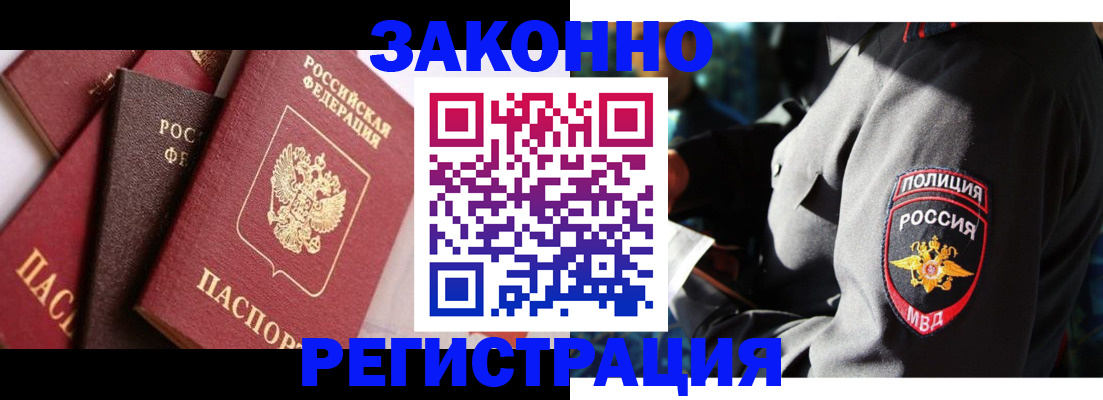 прописка 2025 в Шебекино