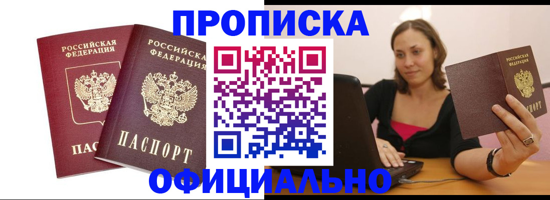 временная регистрация для школы в Шебекино