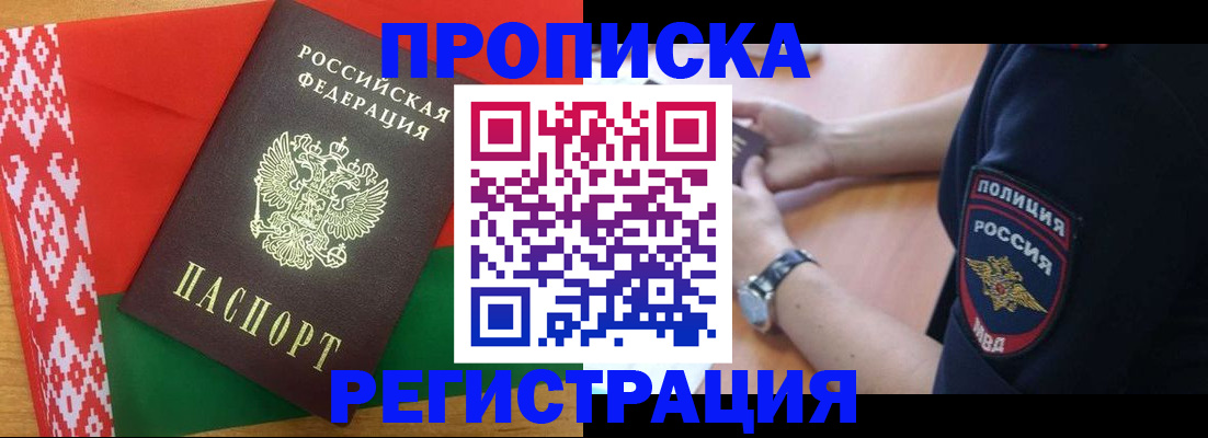 временная регистрация для всех в Шебекино