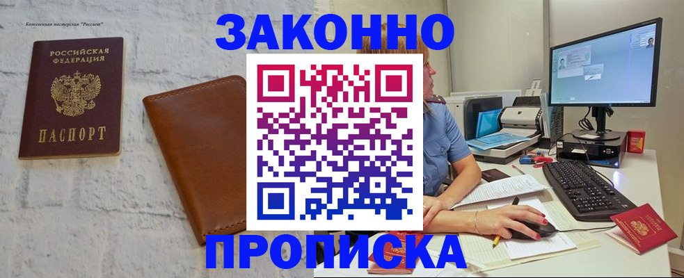 прописка для кредита в Шебекино