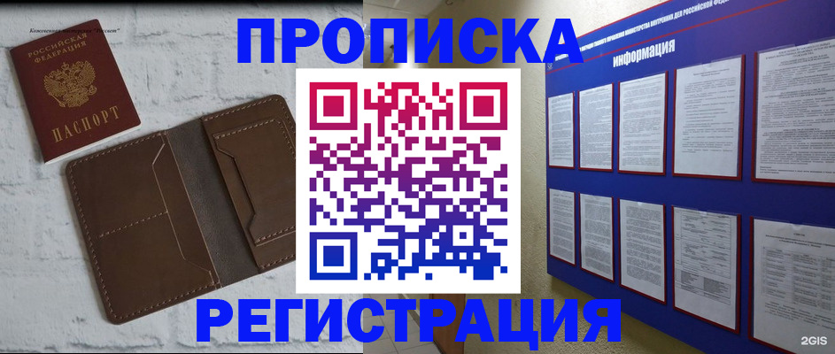 прописка гарантия в Шебекино