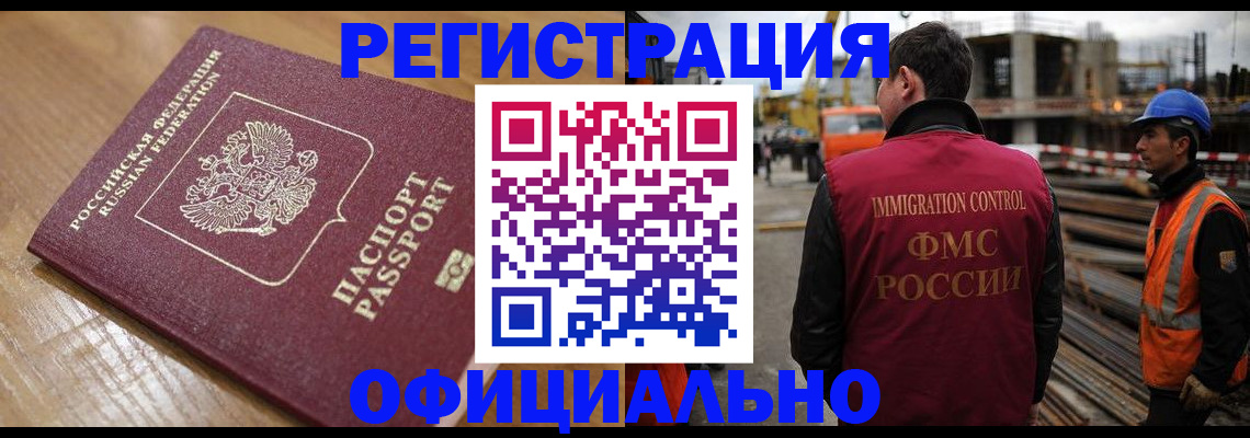 прописка в Шебекино