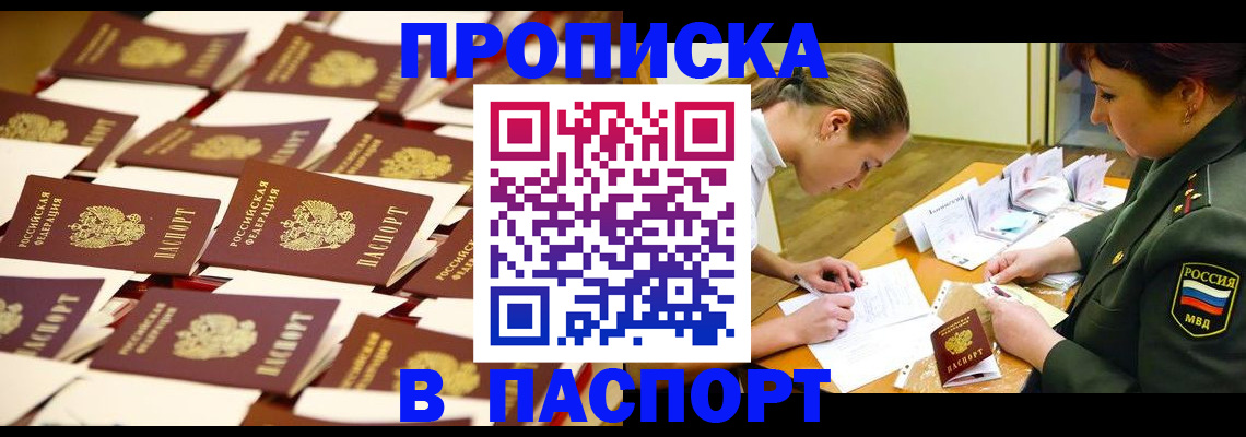 временная регистрация для школы в Шебекино