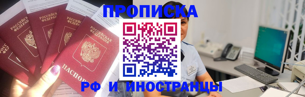 временная регистрация в квартире в Шебекино